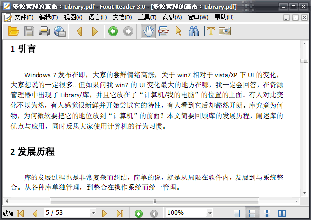 资源管理的革命：Library