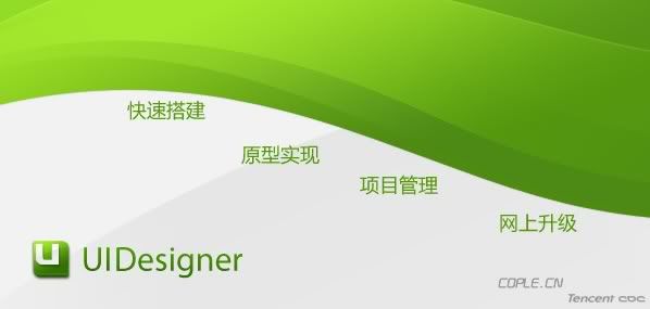 UIDesigner - 软件界面原型设计DIY