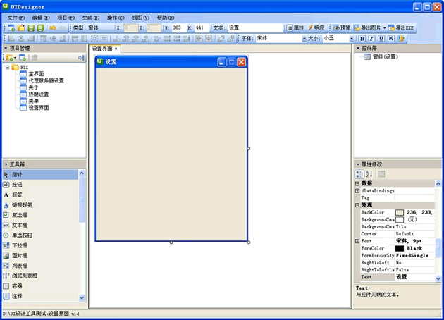 UIDesigner - 软件界面原型设计DIY